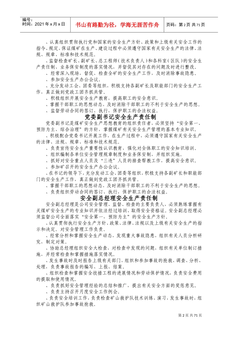 董事长安全生产责任制(DOC143页)_第2页