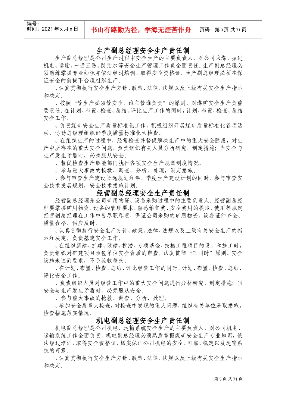 董事长安全生产责任制(DOC143页)_第3页