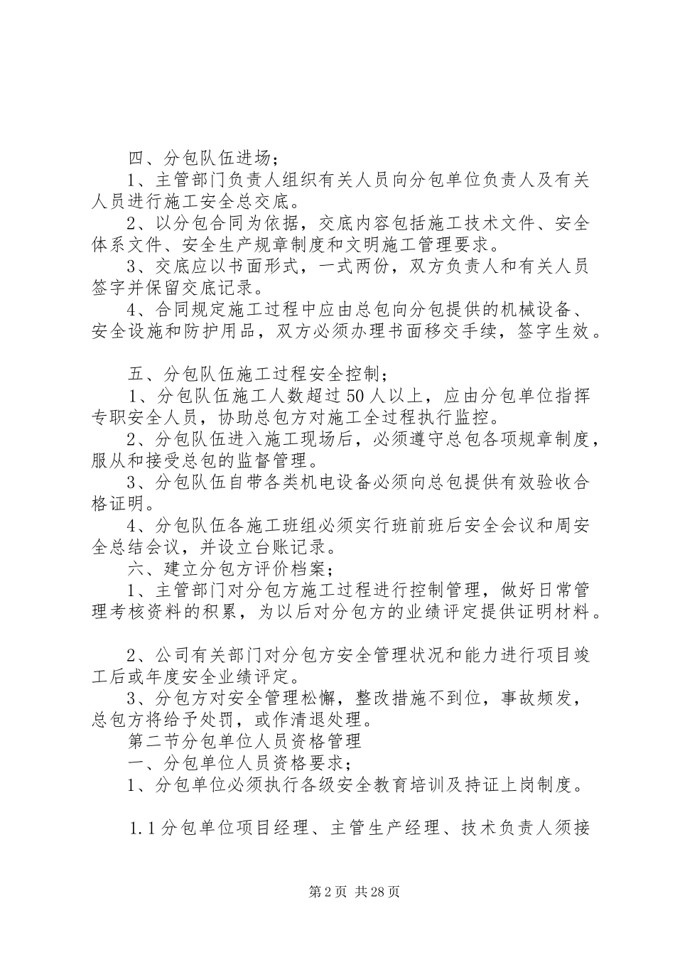 实行总、分包的企业对分包单位资质人员资格管理规章制度_第2页