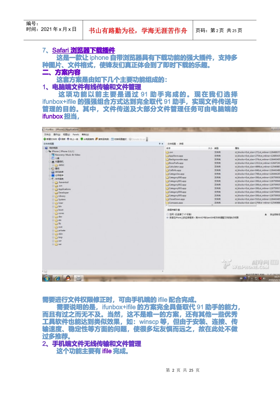 苹果手机管理解说方案解析_第2页