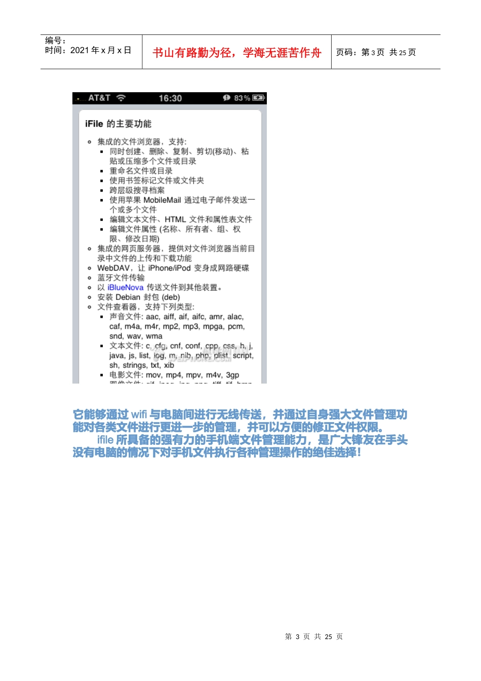 苹果手机管理解说方案解析_第3页