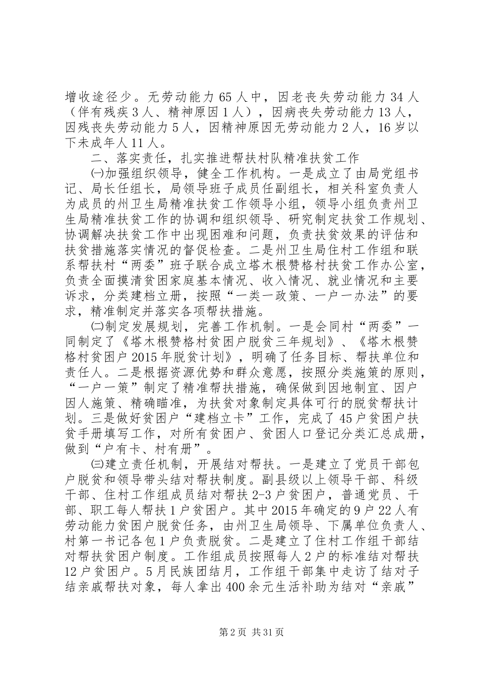 乡镇精准扶贫工作规章制度_第2页