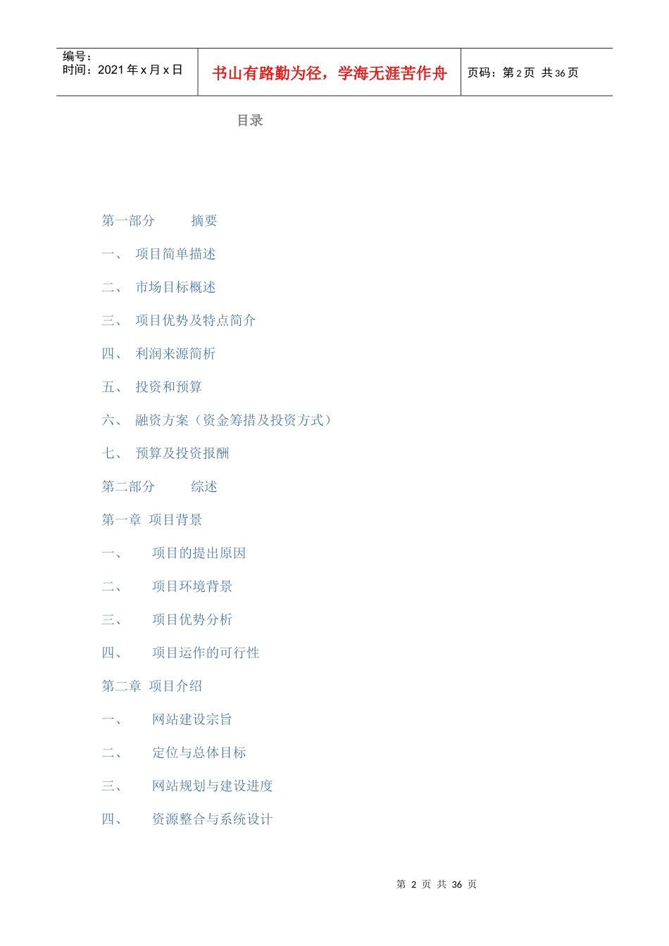 网站项目商业计划书_第2页