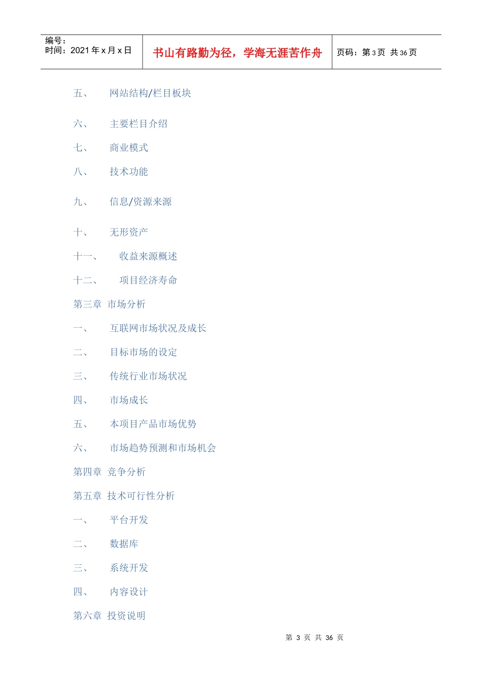 网站项目商业计划书_第3页