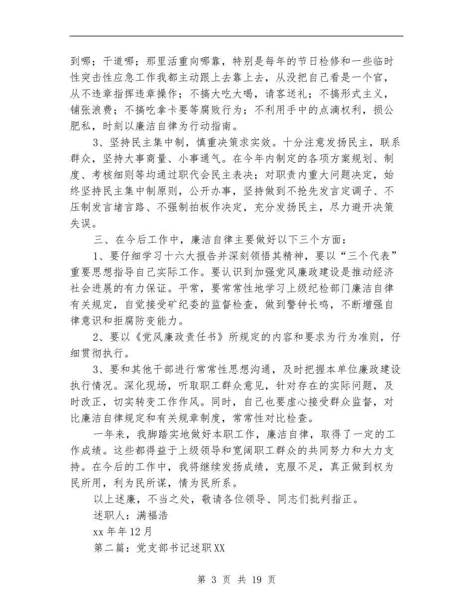 区党支部书记述职述廉报告(多篇范文)_第3页