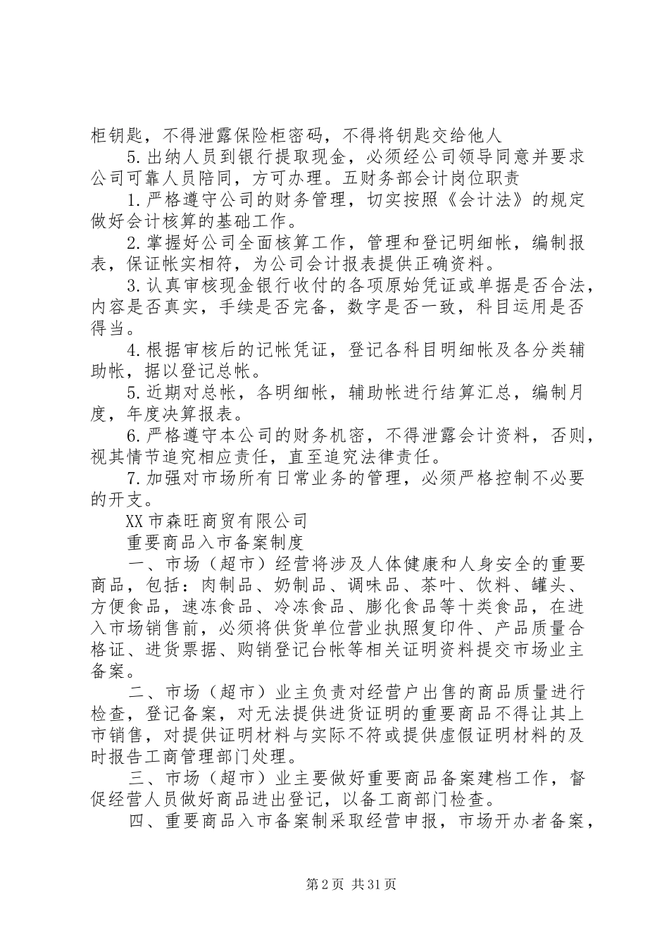 市场管理相关规章制度_第2页