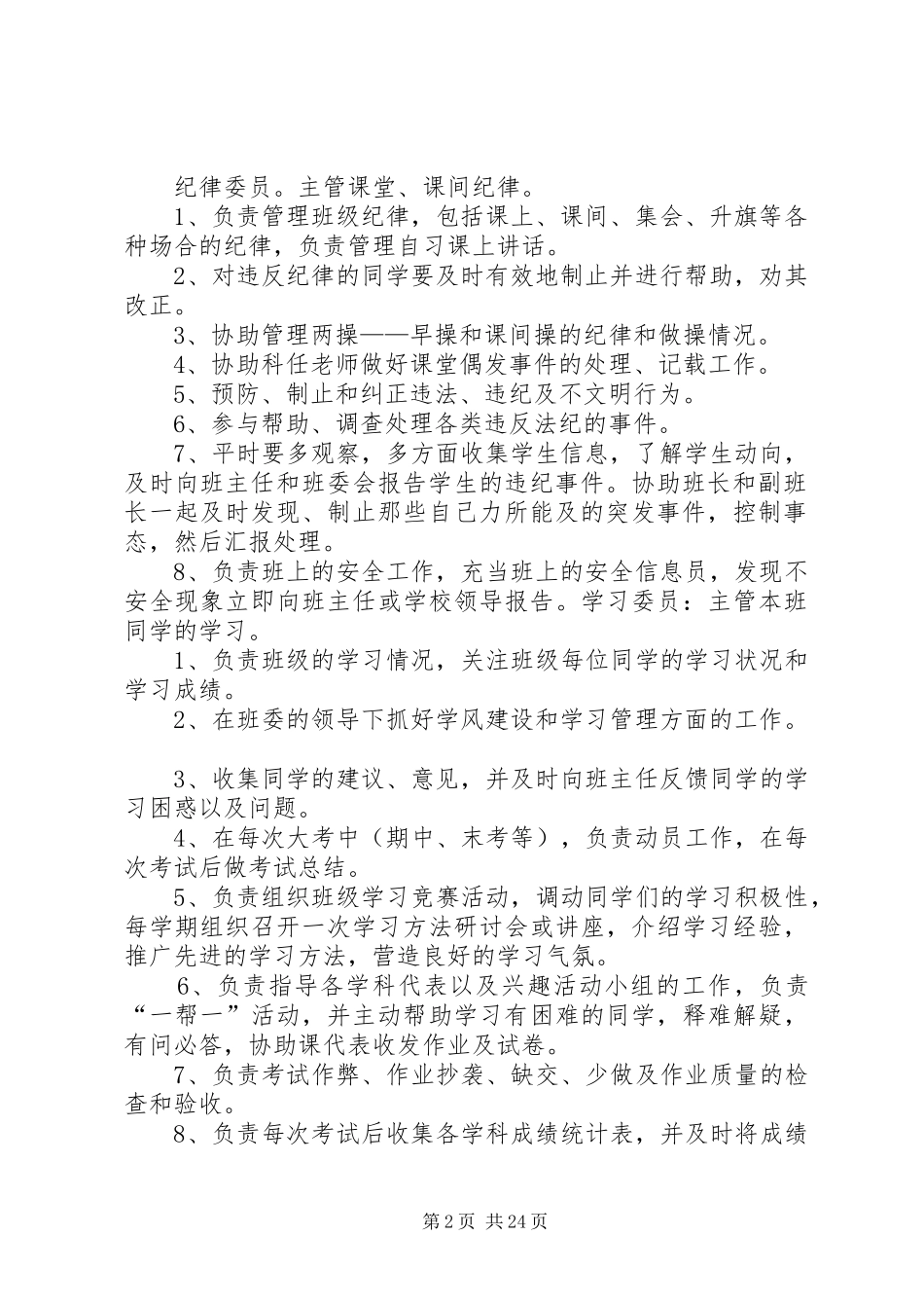 班委会成员职责要求 _第2页