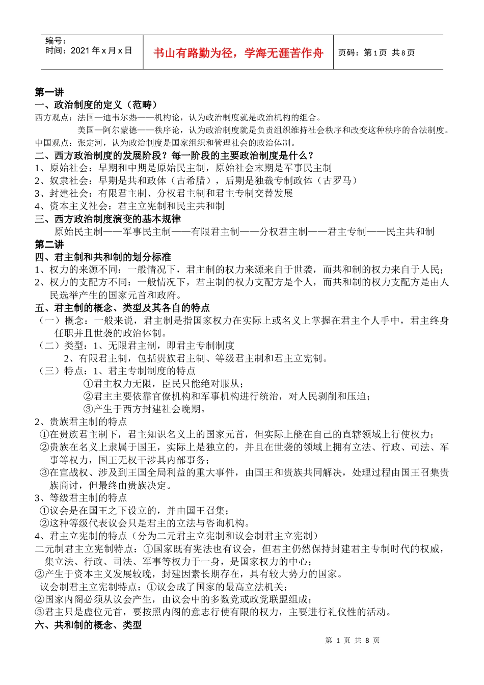 西方政治制度史考试重点_第1页