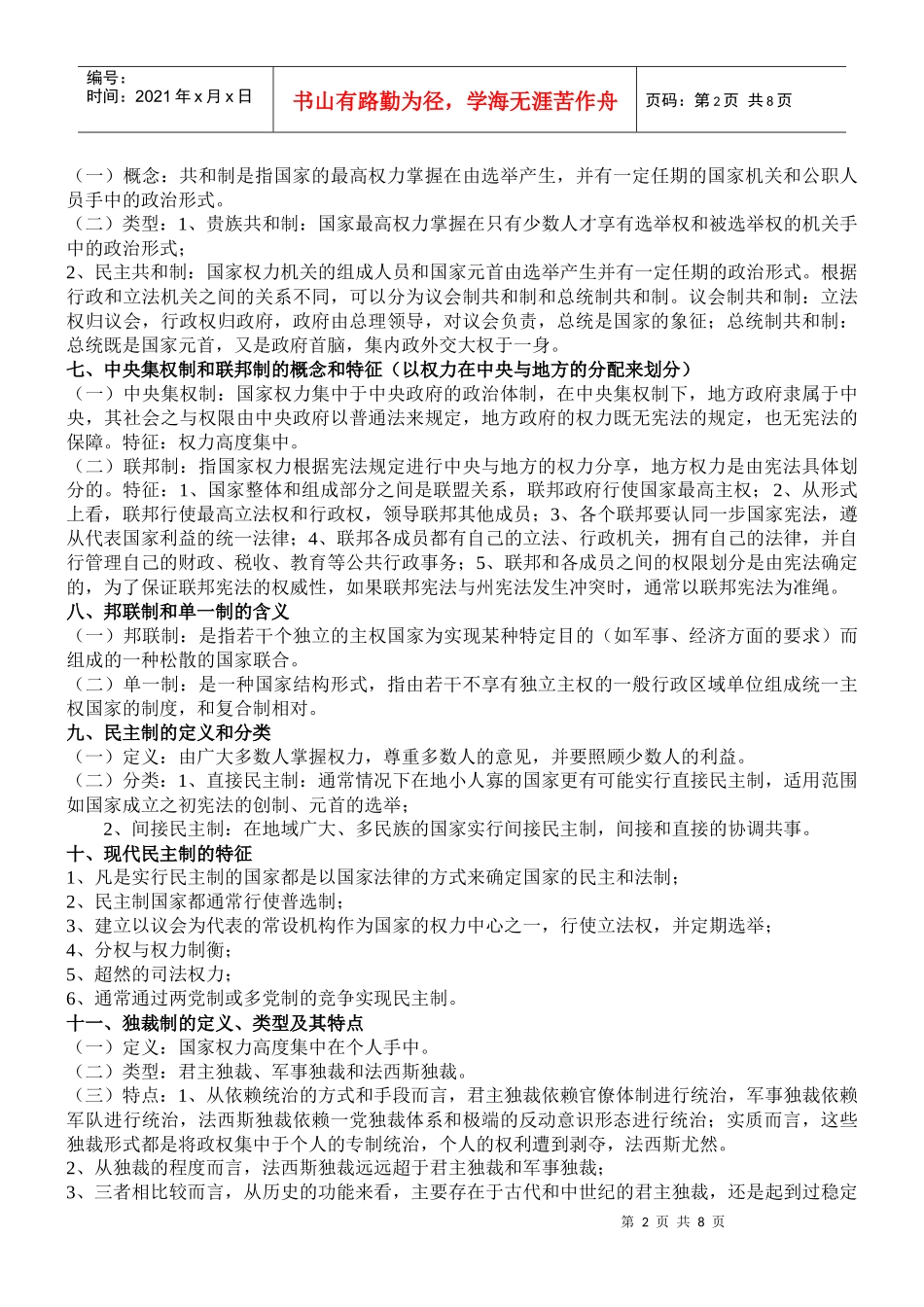 西方政治制度史考试重点_第2页