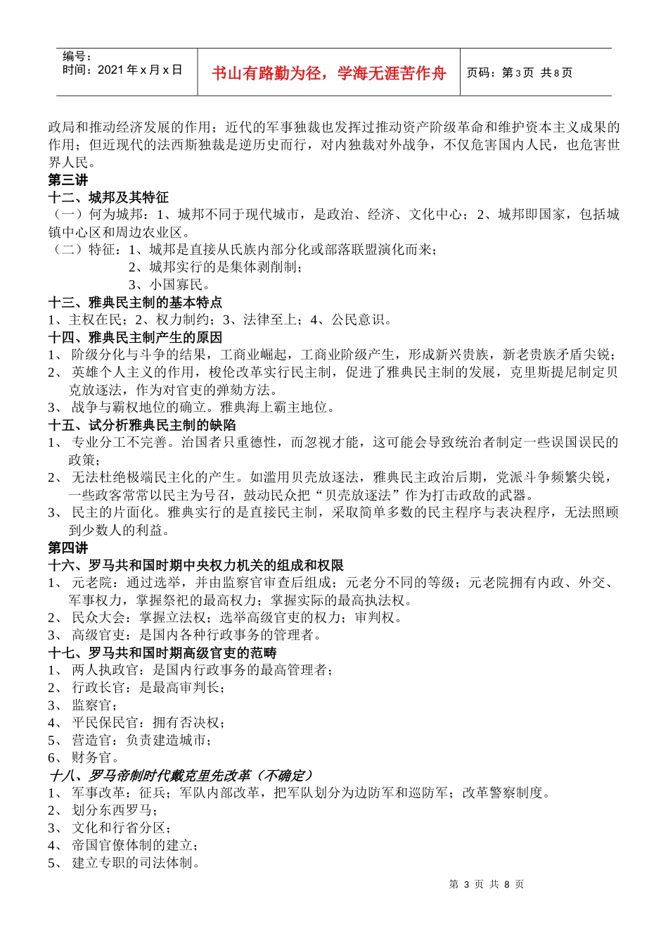 西方政治制度史考试重点_第3页