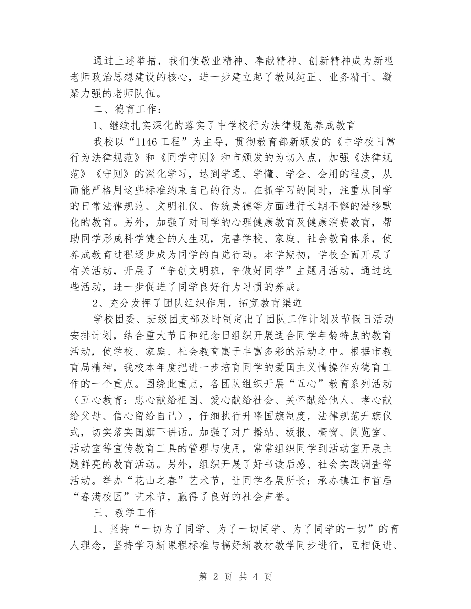 2024年高中行风建设工作总结_第2页