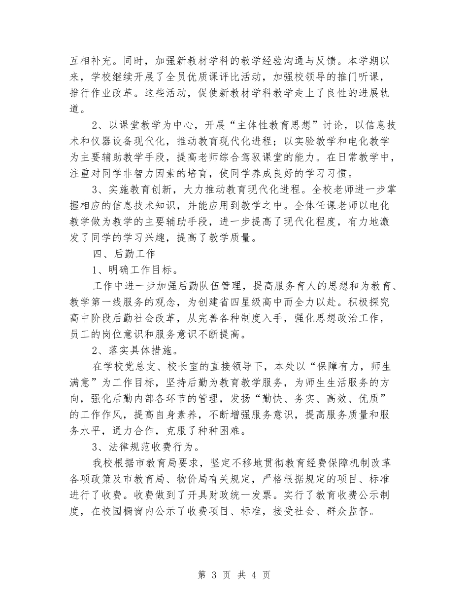 2024年高中行风建设工作总结_第3页