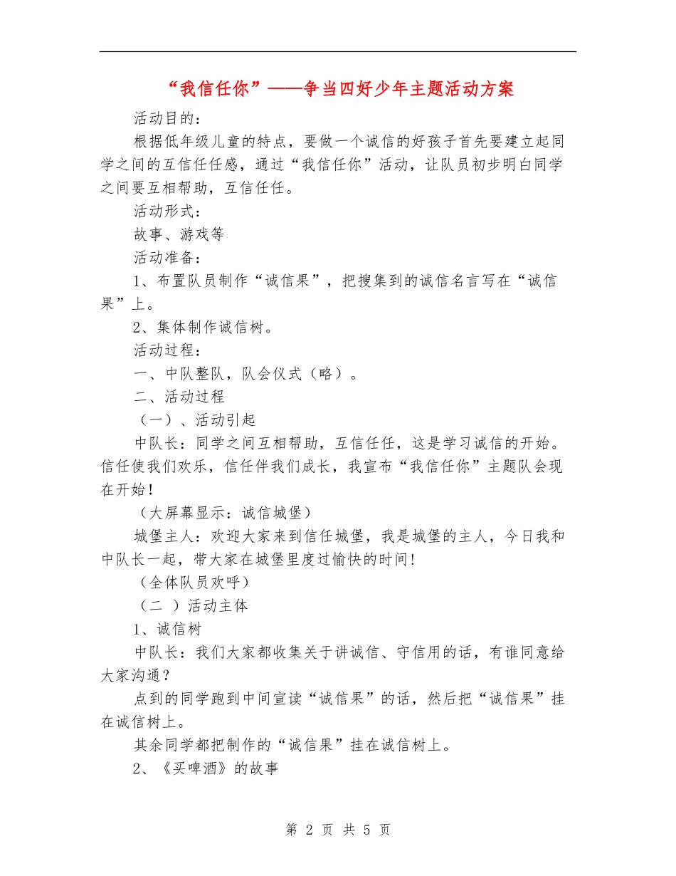 “我相信你”-争当四好少年主题活动方案_第2页