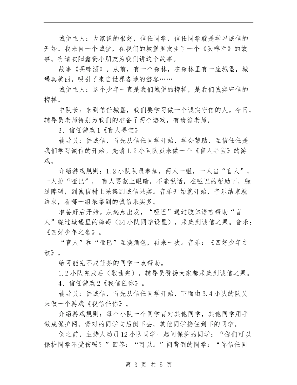 “我相信你”-争当四好少年主题活动方案_第3页