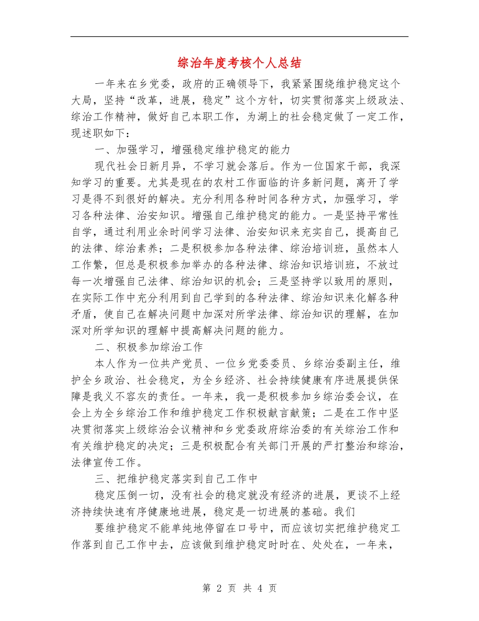 综治年度考核个人总结_第2页