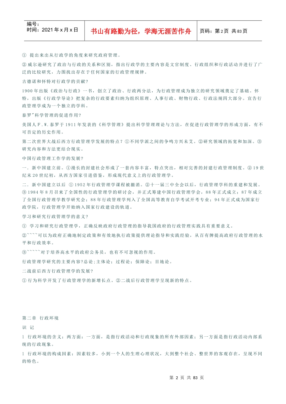 行政管理学[1]_第2页