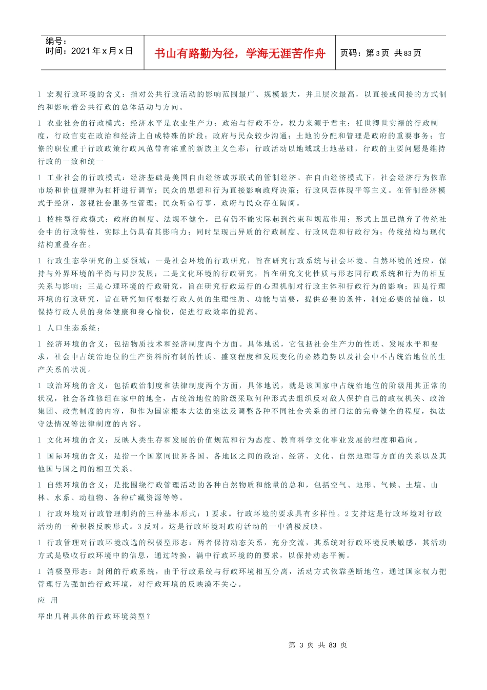 行政管理学[1]_第3页