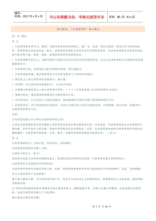 行政管理学[1]