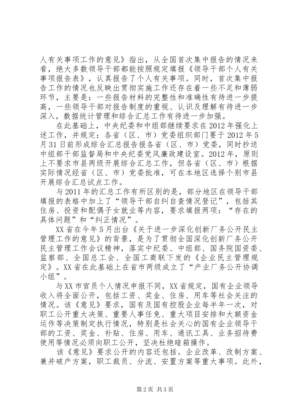 官员财产申报推进官员财产申报规章制度规定_第2页