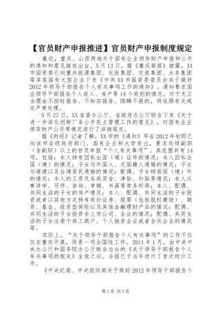 官员财产申报推进官员财产申报规章制度规定
