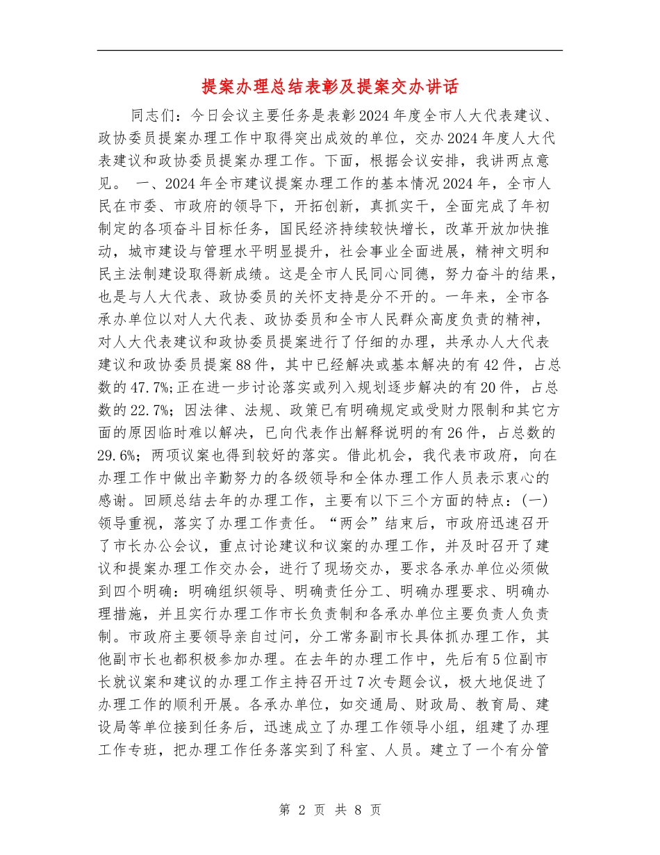 提案办理总结表彰及提案交办讲话_第2页