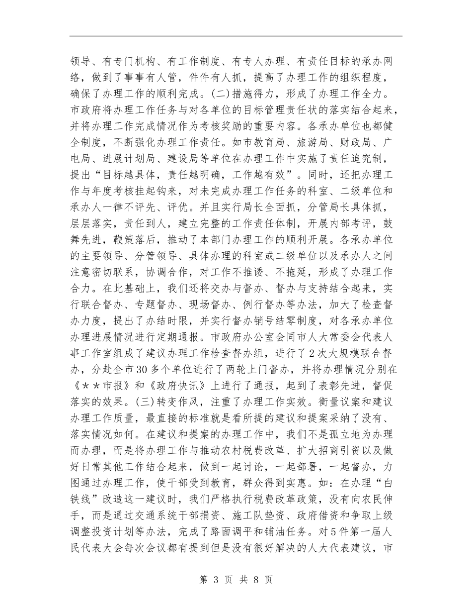 提案办理总结表彰及提案交办讲话_第3页