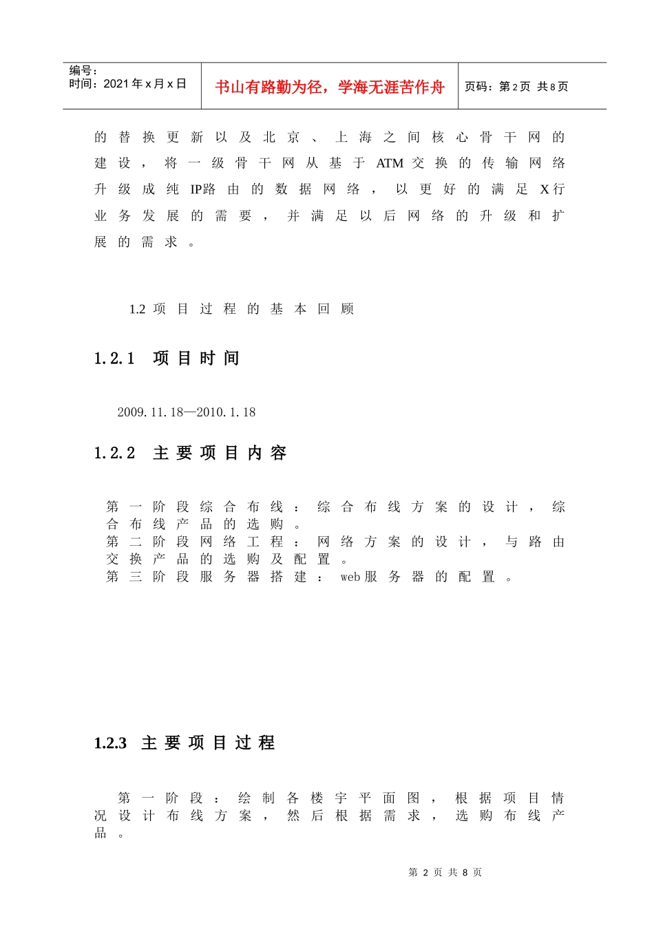 网络工程项目总结报告_第3页