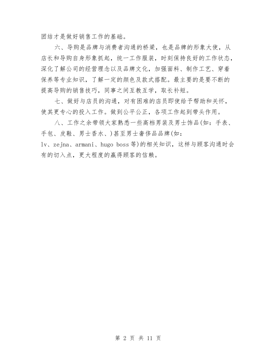 2024年最新销售店长工作计划范文与2024年月办公室工作计划4篇汇编_第2页