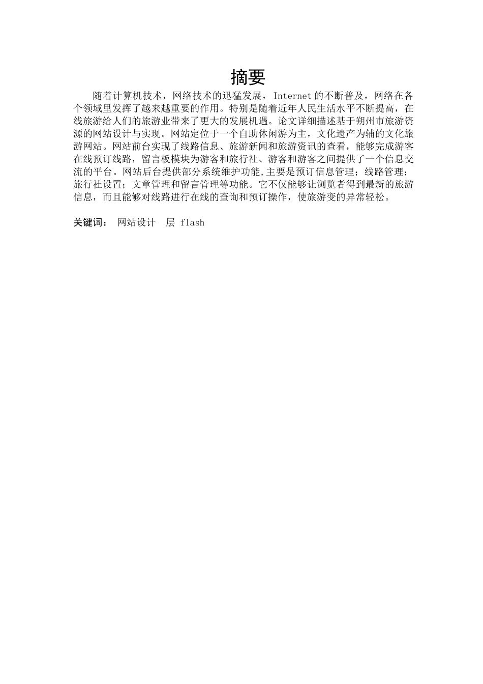 网站分析、设计与实现_第1页