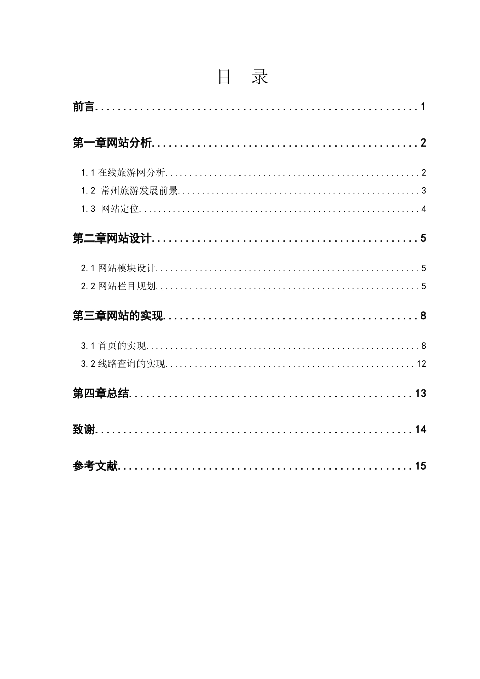 网站分析、设计与实现_第2页