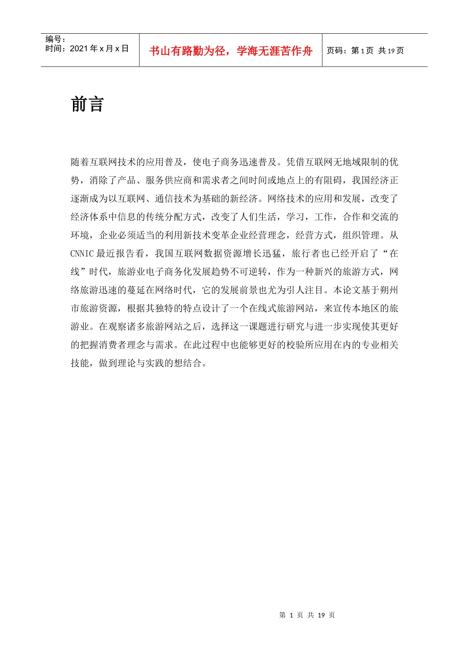 网站分析、设计与实现_第3页