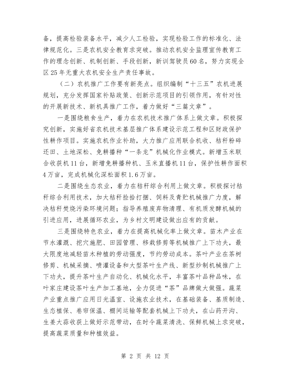 2024年全区农机化工作要点与2024年全区卫生计生暨党风廉政建设工作会议讲话稿汇编_第2页