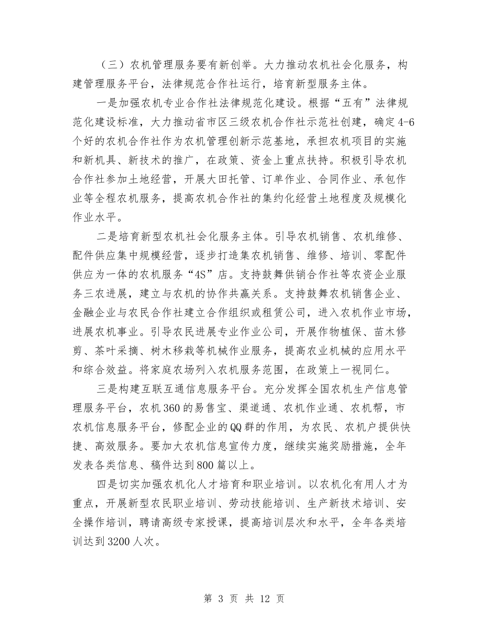 2024年全区农机化工作要点与2024年全区卫生计生暨党风廉政建设工作会议讲话稿汇编_第3页