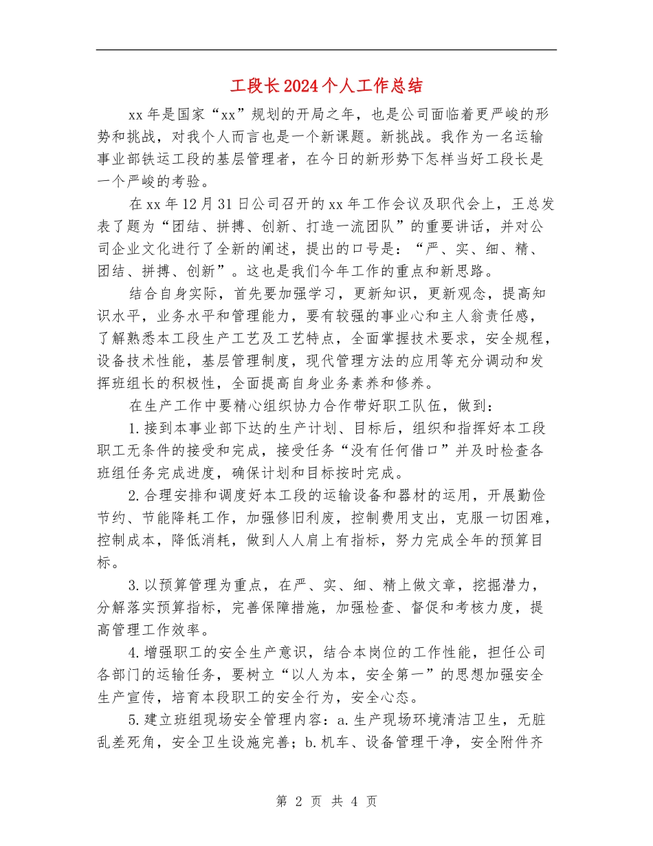 工段长2024个人工作总结_第2页
