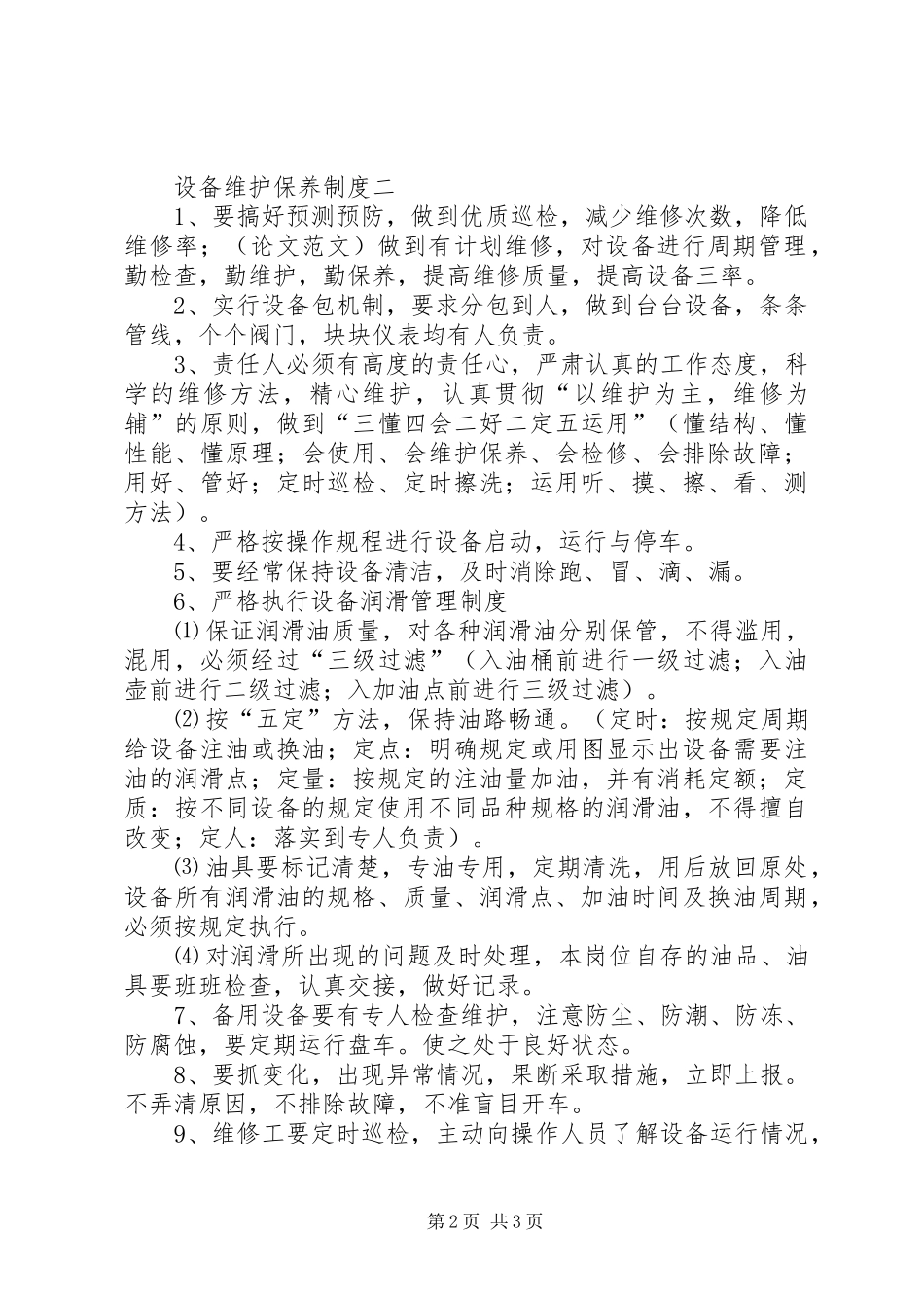 设备维护保养规章制度_第2页