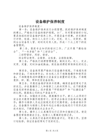设备维护保养规章制度