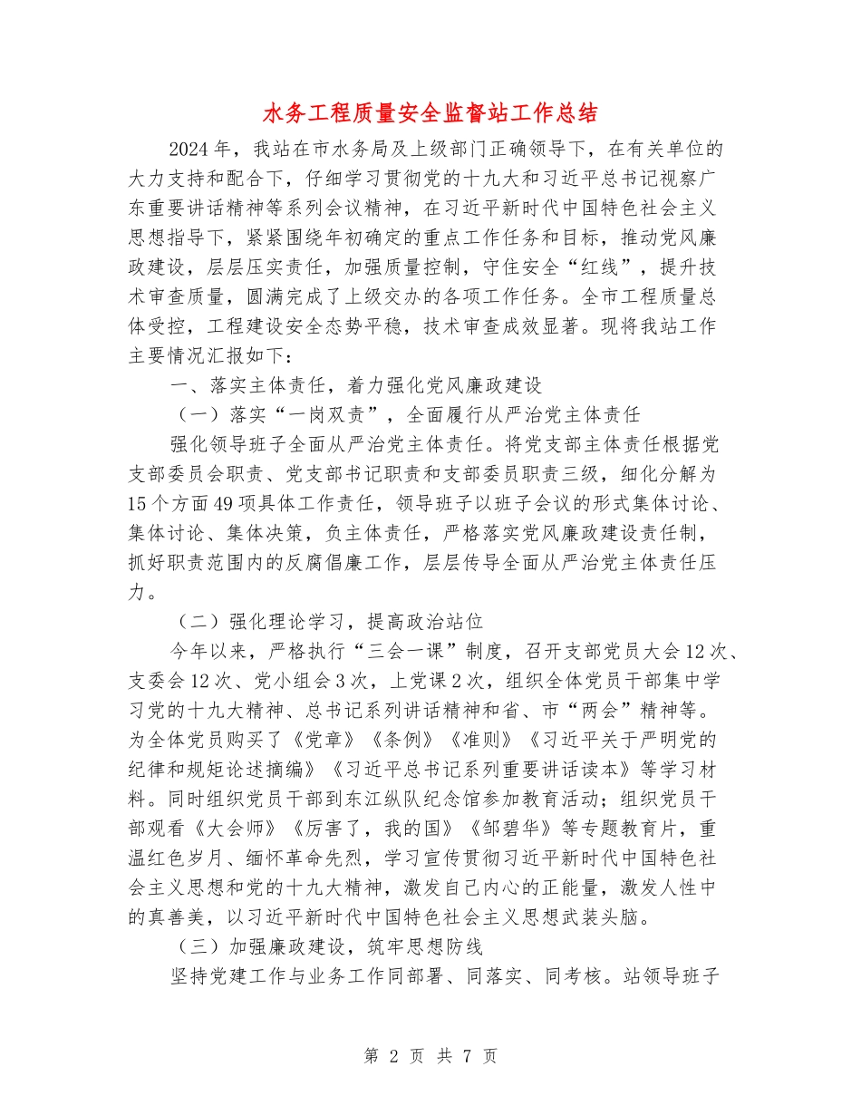 水务工程质量安全监督站工作总结_第2页