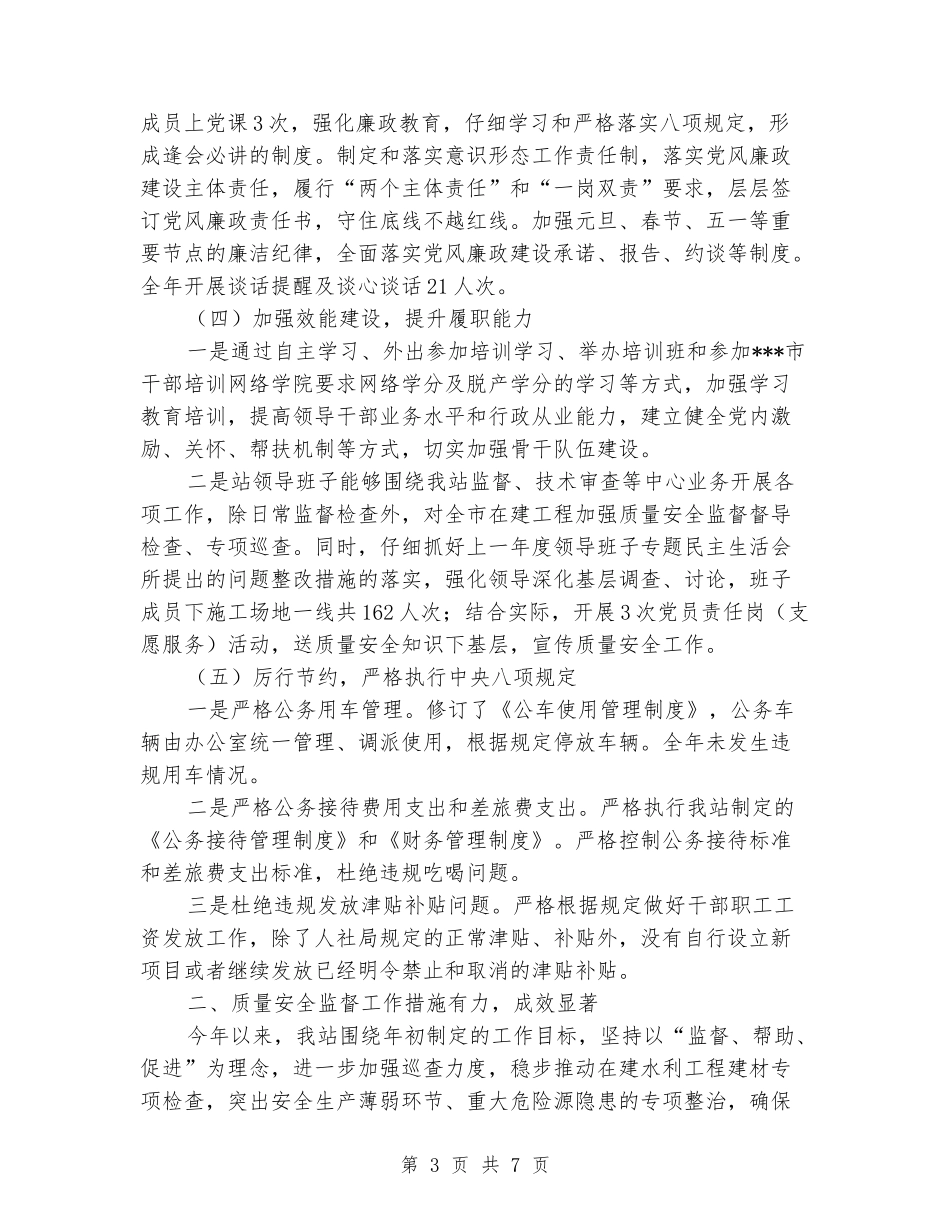 水务工程质量安全监督站工作总结_第3页