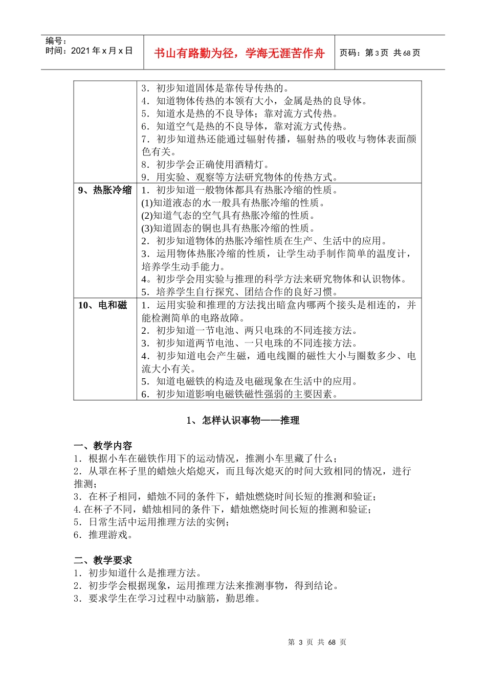 自然常识教学总目标_第3页