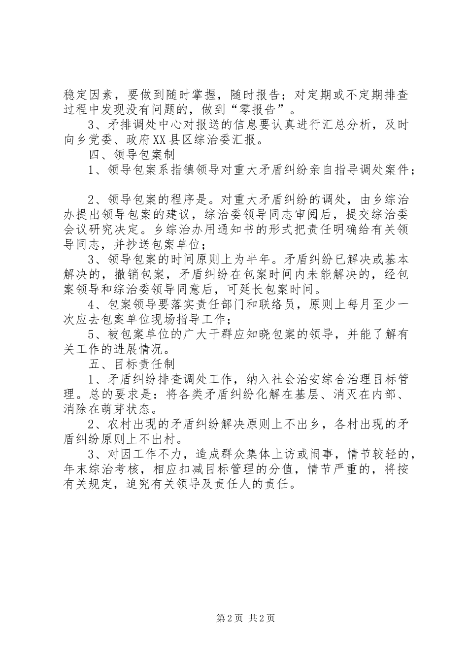 某乡司法所矛盾纠纷排查调处工作规章制度_第2页