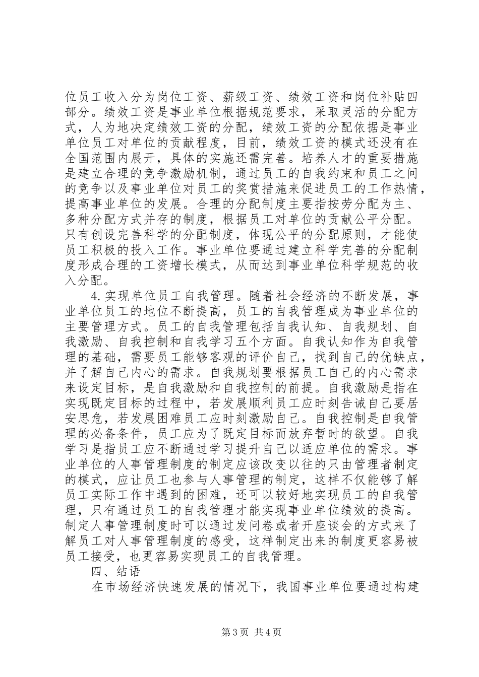 事业单位人事管理规章制度改革_第3页