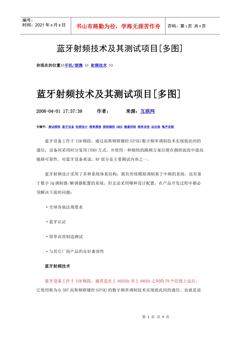 蓝牙射频技术及其测试项目[多图]_第1页