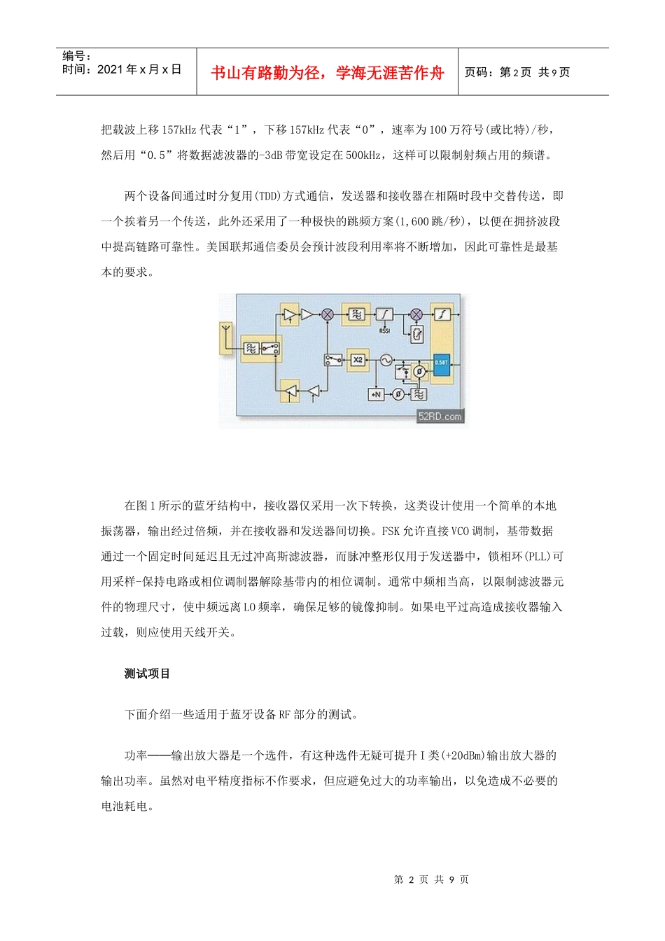 蓝牙射频技术及其测试项目[多图]_第2页