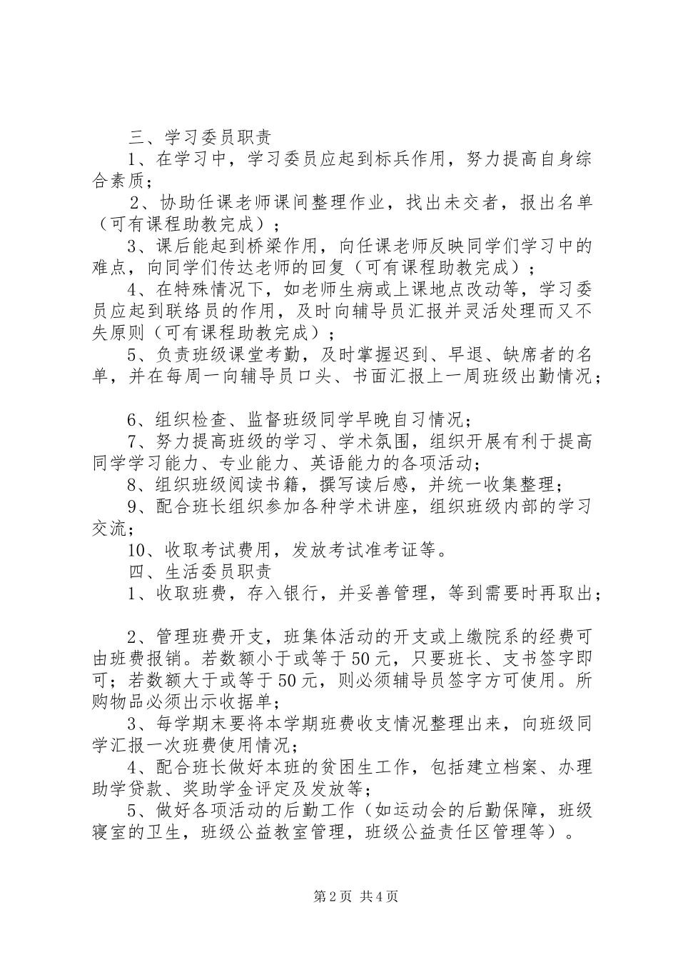 班委会成员构成及其职责要求_第2页