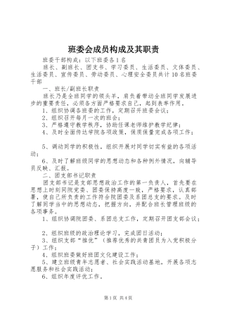 班委会成员构成及其职责要求