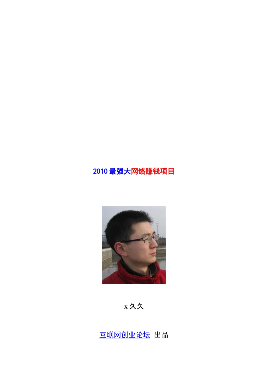 网络赚钱的观点_第1页