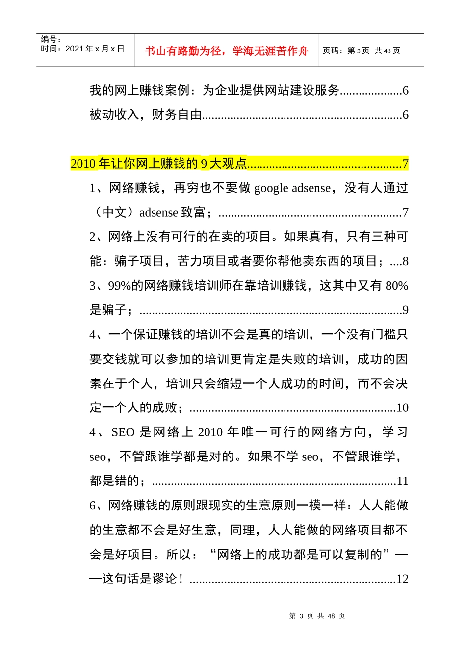 网络赚钱的观点_第3页