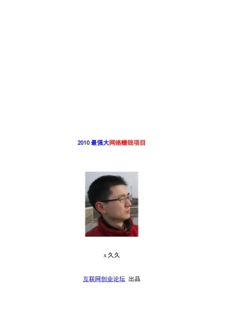网络赚钱的观点