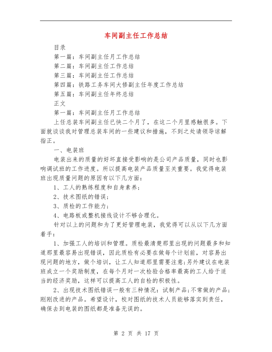 车间副主任工作总结_第2页