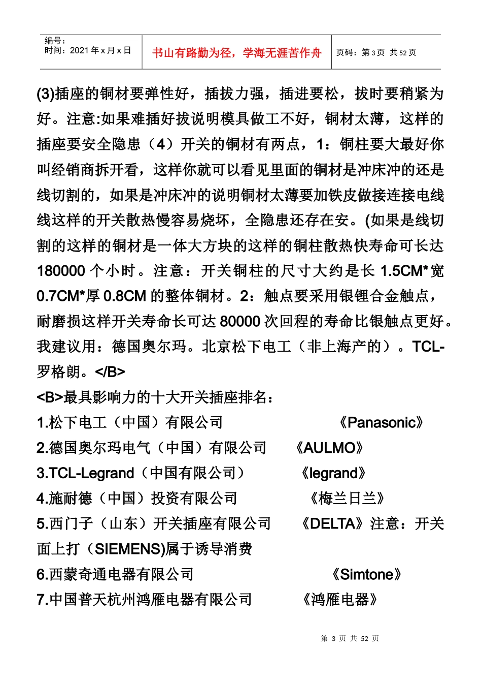 装修材料一线产品介绍_第3页